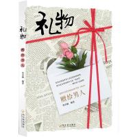 【二手8成新】礼物：赠给男人 秦卓颖 9787548415206