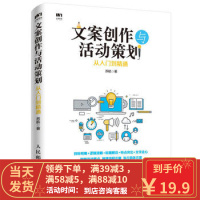 [二手8成新]文案创作与活动策划从入门到精通 苏航 9787115479228