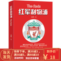 [二手8成新]红军利物浦 孟伟 9787121278167