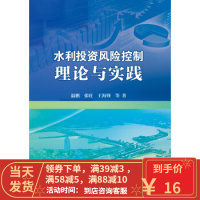 [二手8成新]水利投资风险控制理论与实践 温鹏,张旺,王海锋 等 9787517040279