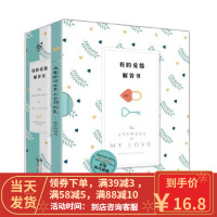 [二手8成新]我的爱情解答书 漫娱文化 9787549244027