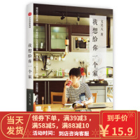 [二手8成新]我想给你一个家 文昊天 9787508664798