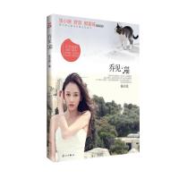 [二手8成新]乔见猫 陈乔恩 9787540759773