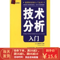 [二手8成新]技术分析入门 (美)布朗,徐寒 9787500679028