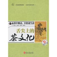 [二手8成新]舌尖上的茶文化 刘志强 9787119083162