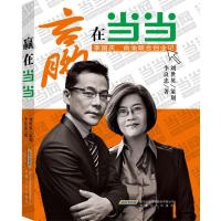 [二手8成新]赢在:李国庆、俞渝联合创业记 刘世英 策划,李良忠 9787539641850