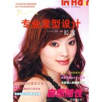 [二手8成新]专业发型设计:长发 《In Hair》杂志 9787543654884