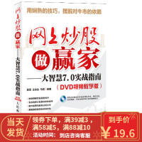 [二手8成新]网上炒股做赢家 无盘 吴雪,王命达,马宏 9787115279583