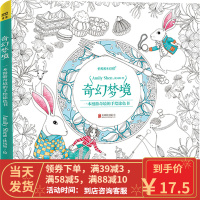 [二手8成新]奇幻梦境:一本漫游奇境的手绘涂色书 Amily沈凤如 9787550228269