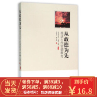 [二手8成新]从政德为先 漫话古代官德教育 韦明铧,韦艾佳 9787517402602