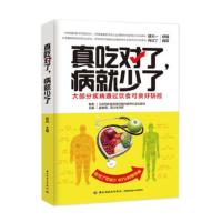[二手8成新]真吃对了,病就少了 陈伟 9787518407385