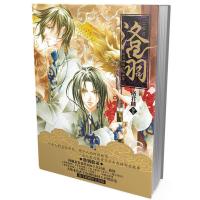 [二手8成新]洛君麟首部古风插画集:洛羽 洛君麟绘 9787531839477