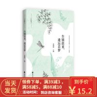 [二手8成新]江苏散文:告别很重,遗忘若梦 姜琍敏 9787551138215