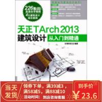 [二手8成新]天正TArch 2013建筑设计从入门到精通(盘) 云海科技著 97871131607