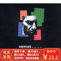 [二手8成新]动画角色造型 史立新;闫英林 9787531459781