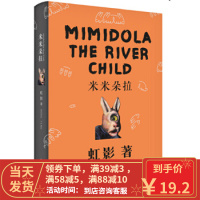 [二手8成新]米米朵拉 虹影 9787020105540