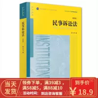 [二手8成新]民事诉讼法 张卫平 9787511891297