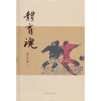 [二手8成新]体育魂 陈立基 9787500943051