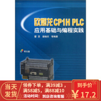 [二手8成新]欧姆龙CP1H PLC应用基础与编程实践 霍罡,樊晓兵 等 9787111230885