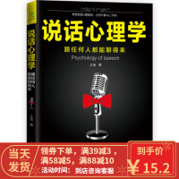 [二手8成新]说话心理学:说话高手都是心理大师 王佳 9787569930689
