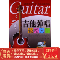 [二手8成新]吉他弹唱轻松入门:适合电吉他与木吉他使用 毛东海 9787547709191