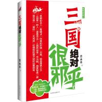 [二手8成新]三国很邪乎 肖永革 9787550204669