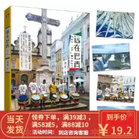 [二手8成新]远在巴西 季元 9787569917321
