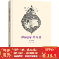 [二手8成新]伊丽莎白的阁楼 兰若 9787519027568