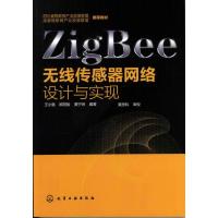 [二手8成新]ZigBee无线传感器网络设计与实现 王小强 等 9787122137463