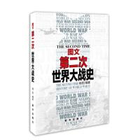 【二手8成新】图文第二次世界大战史 杨亮著 9787516610473
