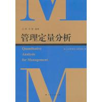 [二手8成新]管理定量分析 吕燕,朱慧著 9787208069329