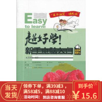 [二手8成新]超好学!新手电脑入门 九天科技著 9787113142674