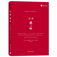 【二手8成新】优雅 (法国)热纳维耶芙·安托万·达里奥 龚橙 9787544744768