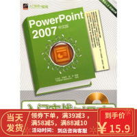 [二手8成新]PowerPoint2007中文版入门实战与提高 王正成,尹晓东 9787121070