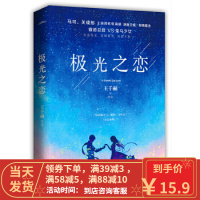 [二手8成新]极光之恋 王千赫 9787559409317