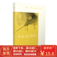 [二手8成新]外乡人以及马 郭海鸿 9787569918649