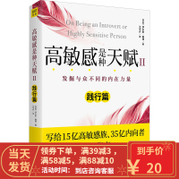 [二手8成新]高敏感是种天赋 2 践行篇 (丹)伊尔斯·桑德(Ilse Sand) 97875596