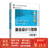 [二手8成新]宴会设计与管理(第五版) 叶伯平 9787302481614