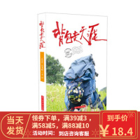 【二手8成新】背包走天涯 吴韦材 9787568017510
