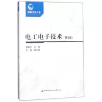 [二手8成新]电工电子技术 李西平,宁晨 9787304083830