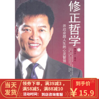 [二手8成新]修正哲学 修涞贵述 9787213043253