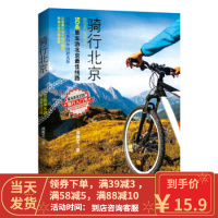 [二手8成新]骑行北京 成英文 9787563725120