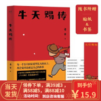 [二手8成新]牛天赐传 老舍,果麦文化出品 9787222185289