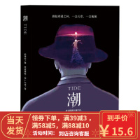 [二手8成新]短篇小说:潮 帕思安;麦麦提敏·阿卜力孜 9787510858345