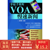 [二手8成新]拿起手机听VOA慢速新闻 吴菲衡 9787517030065