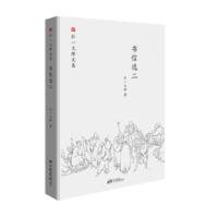 [二手8成新]弘一大师选集 书信选二 弘一大师 9787514613834