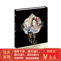 [二手8成新]饕餮记 1 殷羽 9787514509106