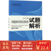 【二手8成新】环境影响评价相关法律法规试题解析 徐颂 9787511130792