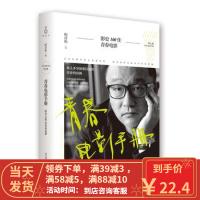 【二手8成新】青春电影手册:影史100佳青春电影 程青松 9787505739109