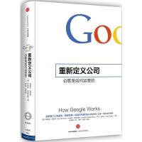 [二手8成新]重新定义公司:谷歌是如何运营的 (美)施密特,靳婷婷 9787508653594